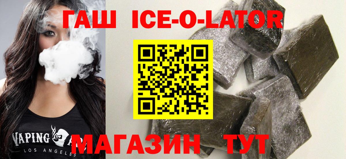 ГАШ ice o lator  ГАШИШ Изолятор  Вход с VPN  даркнет сайт  Урай 