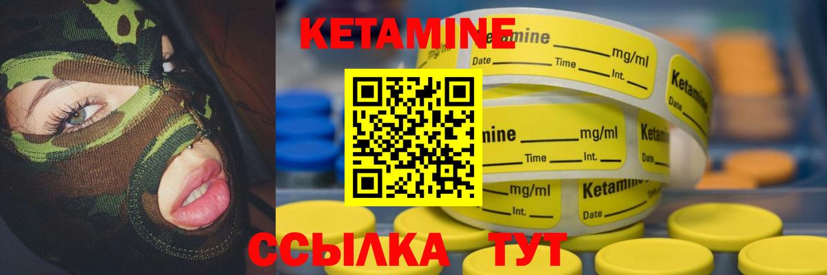 КЕТАМИН VHQ Урай