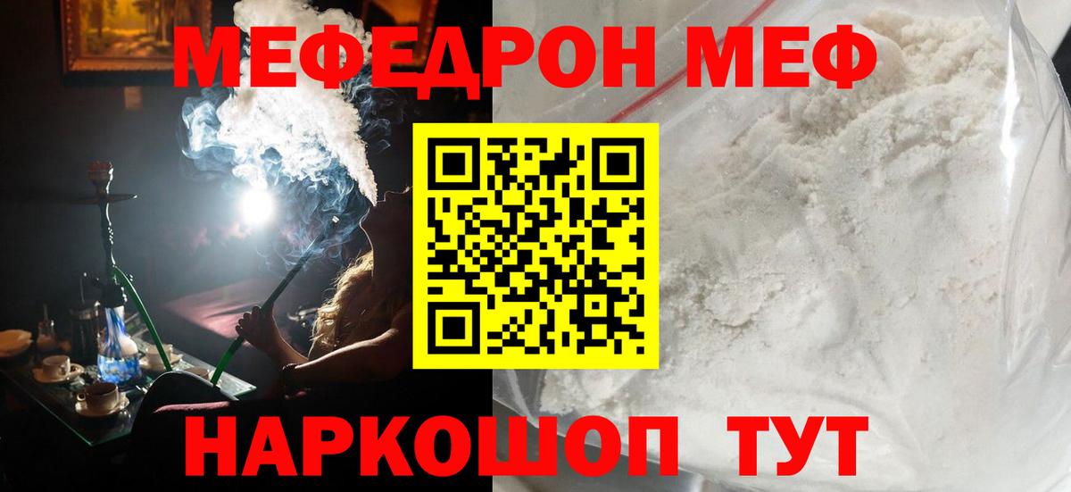 Меф мяу мяу Урай